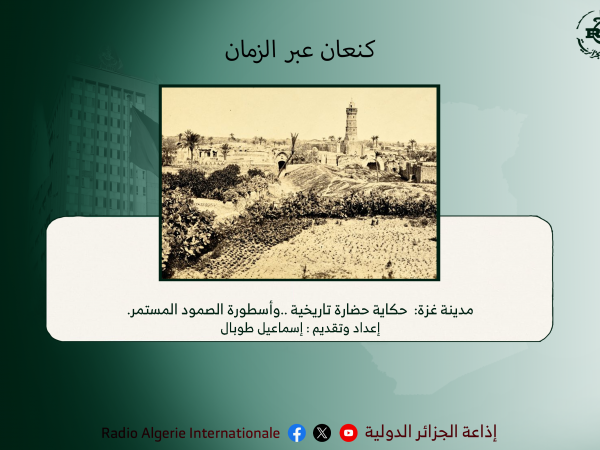 كنعان عبر الزمان