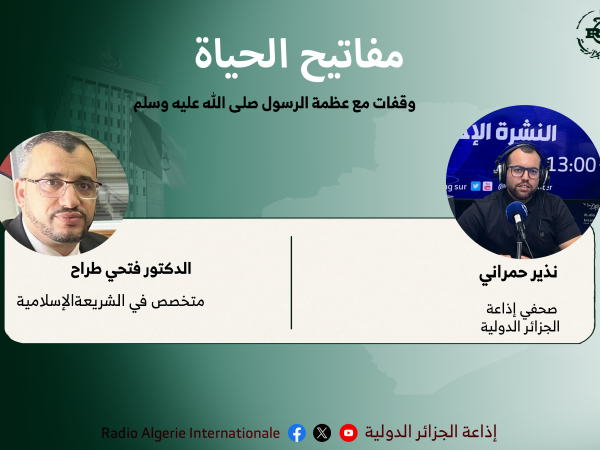 إعداد وتقديم نذير حمراني