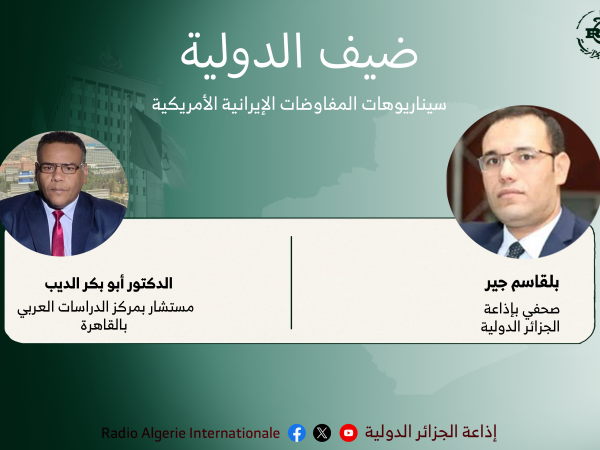 ضيف الدولية: سيناريوهات المفاوضات الإيرانية الأمريكية