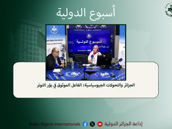 اسبوع الدولية 