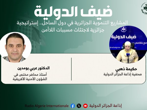 ضيف الدولية 