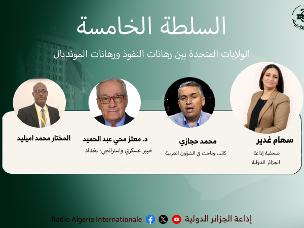 السلطة الخامسة 