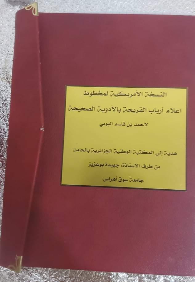 مخطوط البوني 