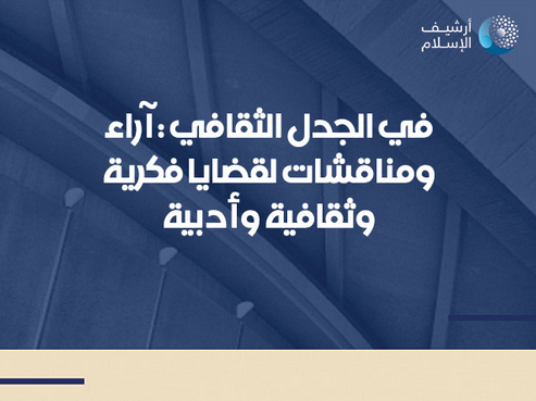 الجدل الثقافي الجدل الثقافي