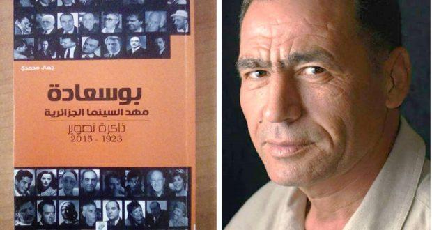 الناقد السينمائي جمال محمدي الناقد السينمائي جمال محمدي