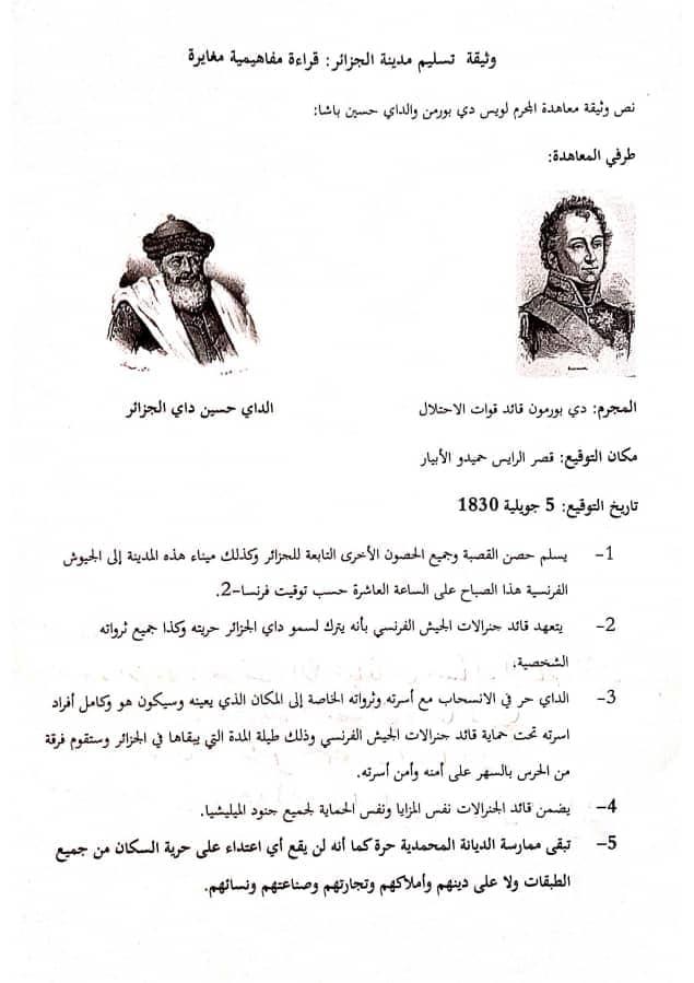 وثيقة تسليم مدينة الجزائر وثيقة تسليم مدينة الجزائر