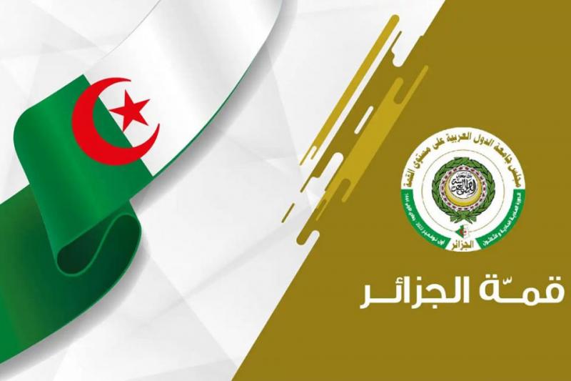 القمة العربية القمة العربية