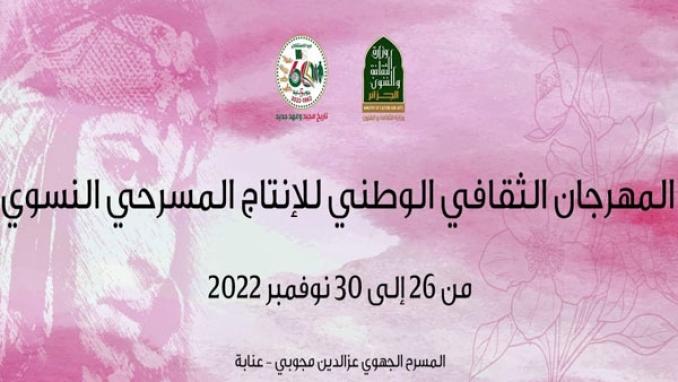 مهرجان المسرح النسوي