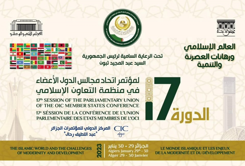 المؤتمر 17 لمنظمة التعاون الاسلامي ضيف النسمات