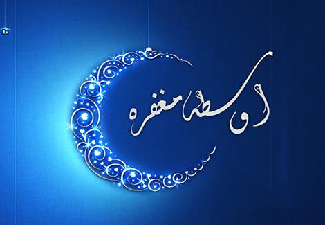 العشر الوسطى من رمضان مغفرة و فضل كبير ربورتاج