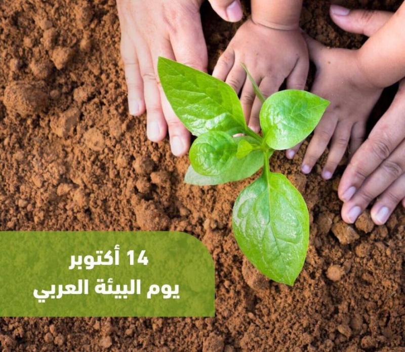 اليوم العربي للبيئة 14 أكتوبر ربورتاج