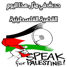 فلسطين في الإعلام