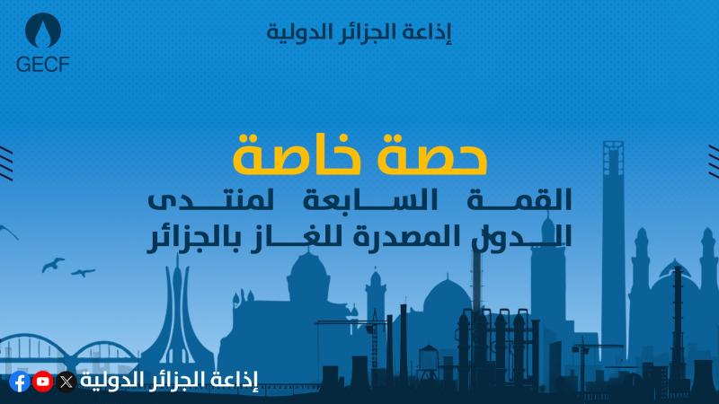 حصة خاصة الغاز