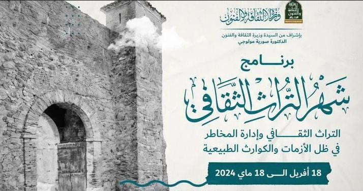شهر التراث 2024 شهر التراث 2024