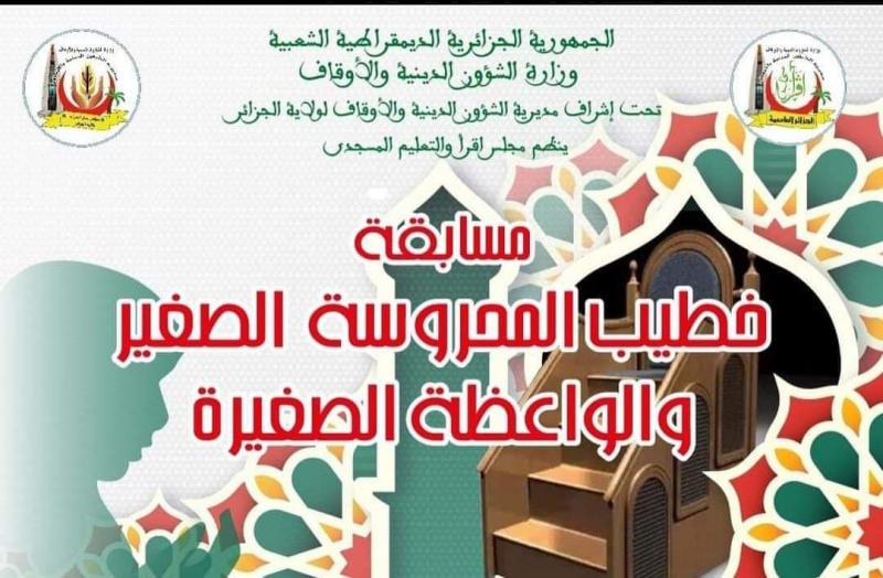 أمين مجلس اقرأ و التعليم المسجدي محمد بهياني عن خطيب و واعظة المحروسة ضيف النسمات
