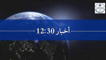 الأخبار الأخبار