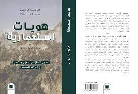 هوايات إستعمارية