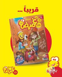 مجلة غميضة الجزائرية
