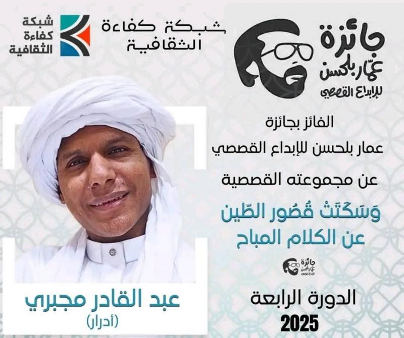 عبد القادر العربي مجبري عبد القادر العربي مجبري