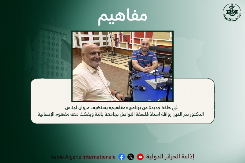 مفاهيم