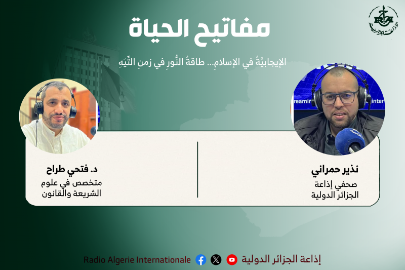 مفاتيح الحياة