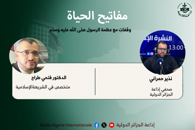 إعداد وتقديم نذير حمراني