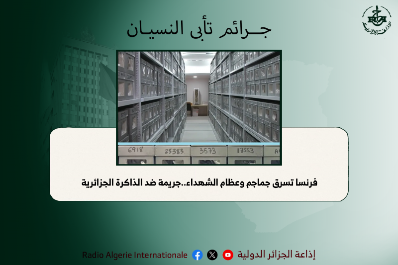 جماجم 2
