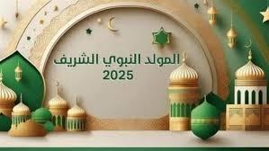 المولد النبوي الشريف