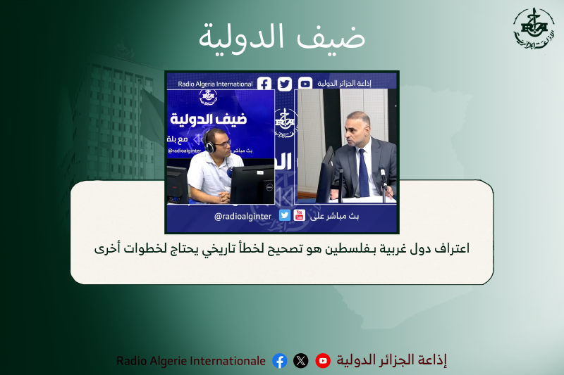 ضيف الدولية