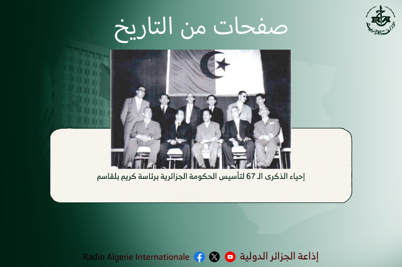 صفحات من تاريخ الجزائر