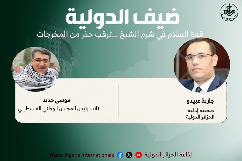 ضيف الدولية 