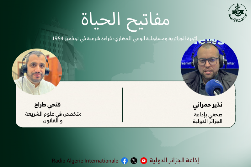 مفاتيح الحياة:الثورة الجزائرية ومسؤولية الوعي الحضاري: قراءة شرعية في نوفمبر 1954