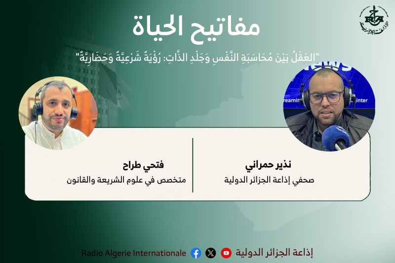 مفاتيح الحياة 