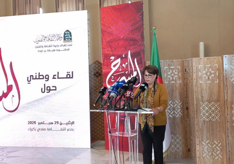 اللقاء الوطني حول المسرح