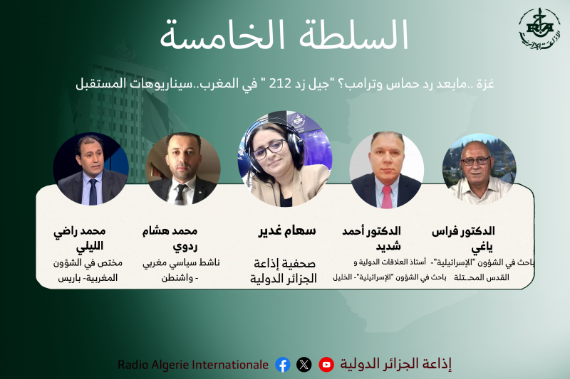 السلطة الخامسة