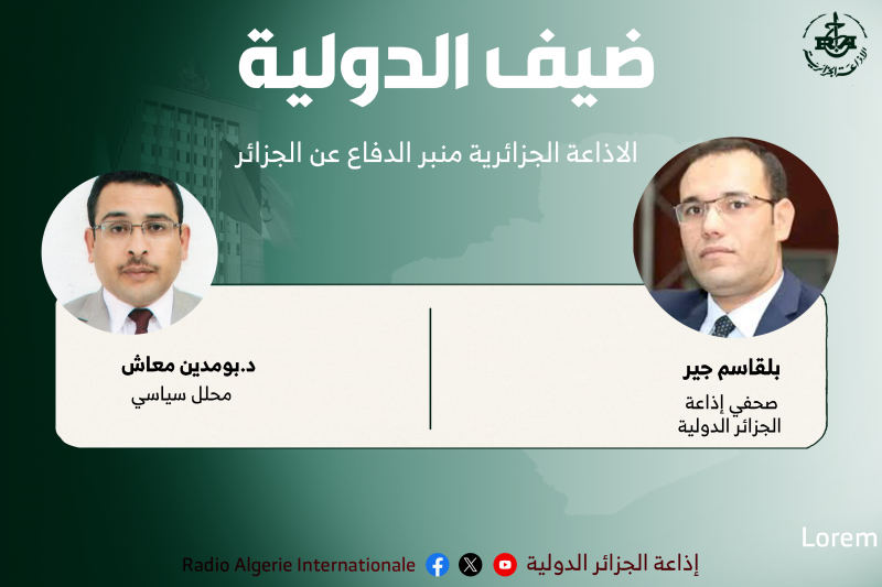 ضيف الدولية 