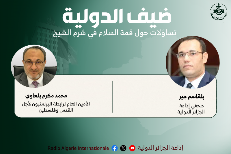ضيف الدولية