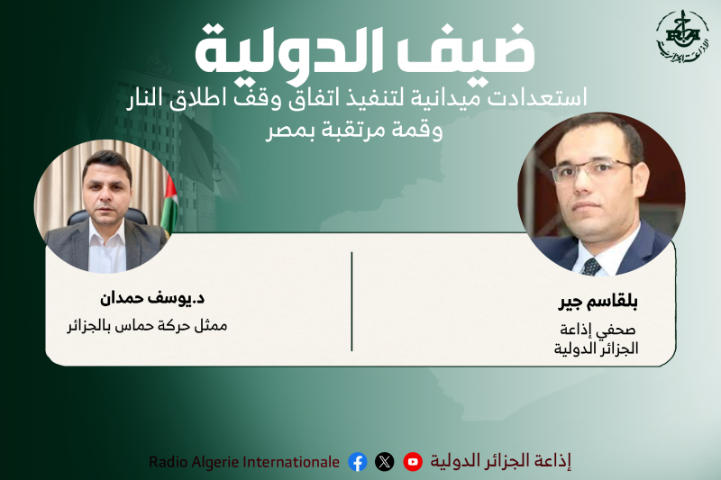 ضيف الدولية 