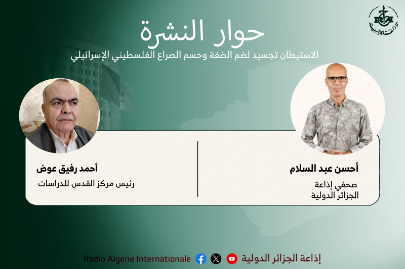 حوار النشرة