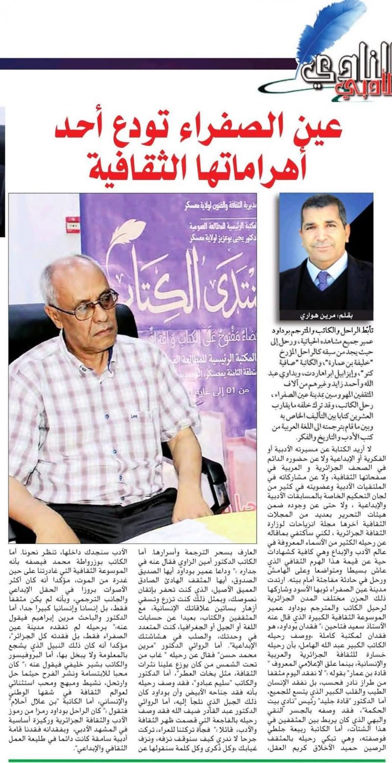 الكاتب هواري مرين