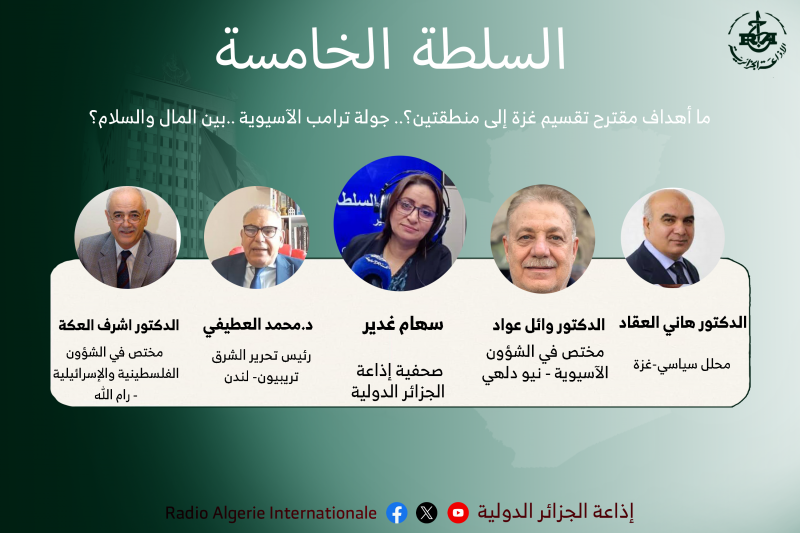 السلطة الخامسة