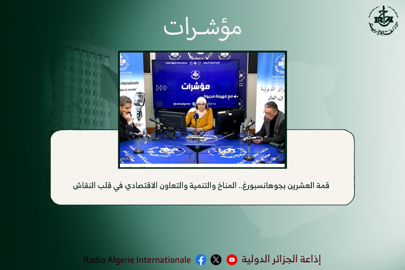 قمة العشرين بجوهانسبورغ.. المناخ والتنمية والتعاون الاقتصادي في قلب النقاش