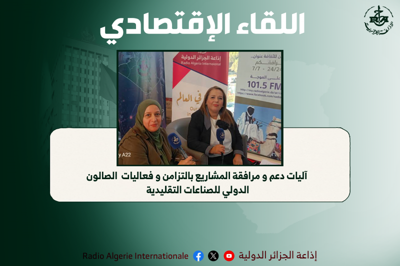 اللقاء الخاص