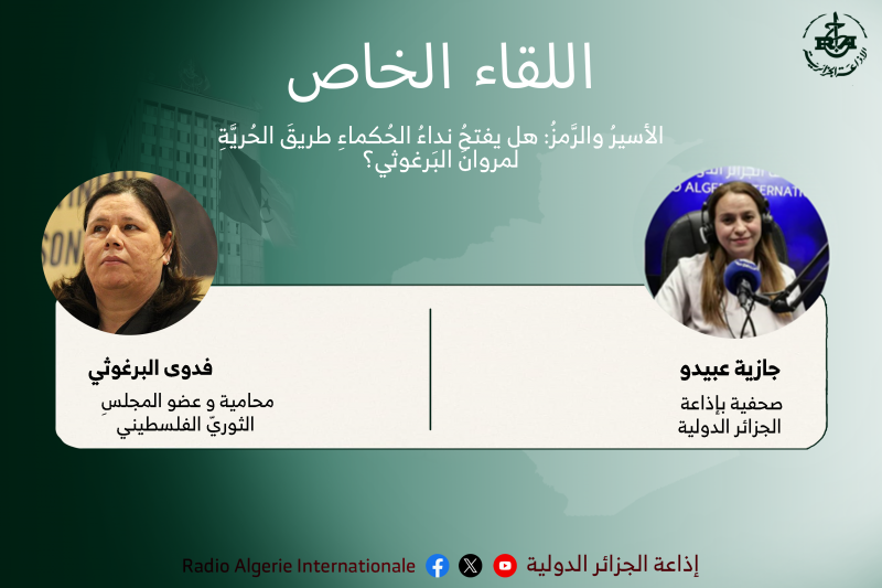 لقاء خاص:الأسيرُ والرَّمزُ: هل يفتحُ نداءُ الحُكماءِ طريقَ الحُريَّةِ لمروانَ البَرغوثي؟