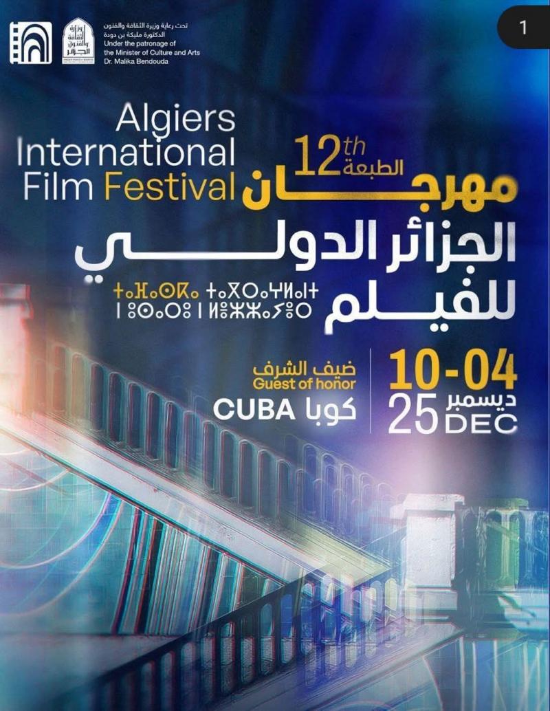 مهرجا الجزائر الدولي للفيلم