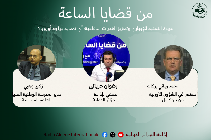 من قضايا الساعة :عودة التجنيد الإجباري وتعزيز القدرات الدفاعية: أي تهديد يواجه أوروبا؟