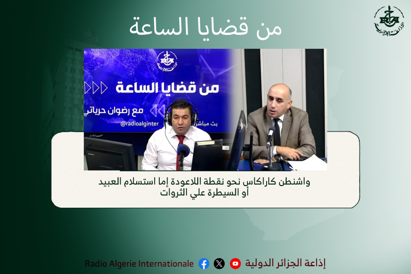 من قضايا الساعة 