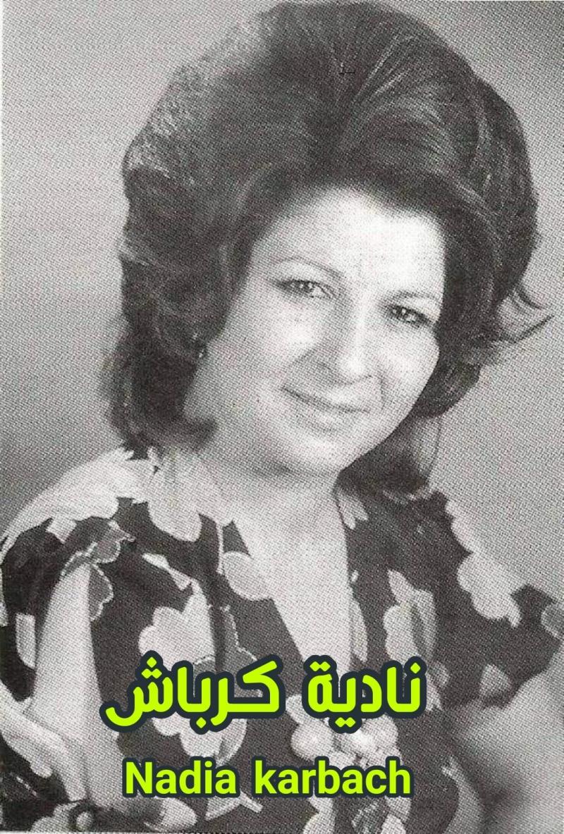 نادية كرباش