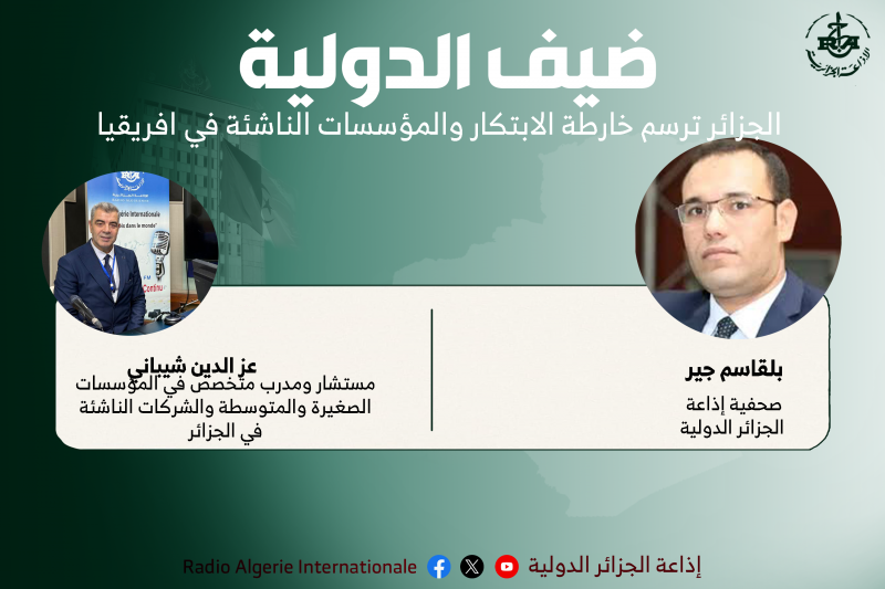 ضيف الدولية 