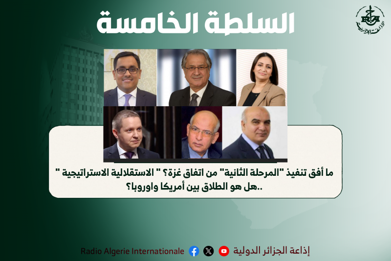 السلطة الخامسة 